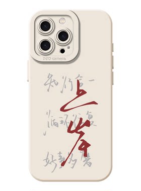 上岸适用苹果17promax手机壳iphone13pro考试12小众14华为mate70新款pura80小米15红米k90文字16硅胶k80考研