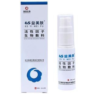 6s益美肤活性因子生物敷料烧烫伤切割伤微整形手术阴道炎宫颈糜烂