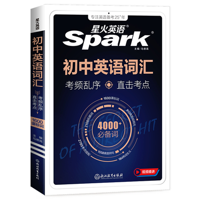 2026新版星火英语初中词汇