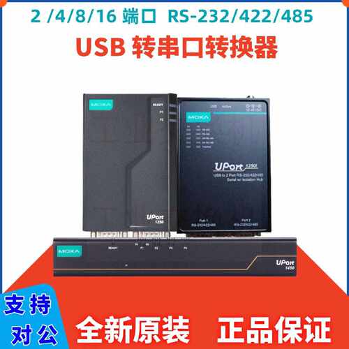 议价MOXA摩莎2口UPort 1250/I/-G2/-T USB串口转RS-232/422/485转
