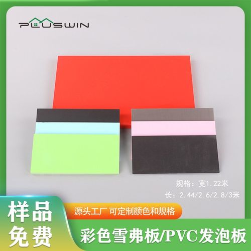 现货1.2*2.4pvc发泡板蓝黑色板pvc彩色板高密度红黄绿雪弗发泡