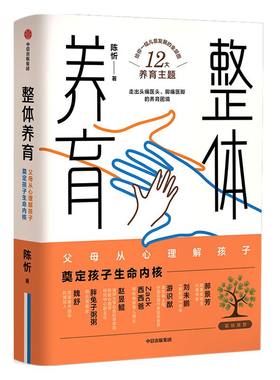整体养育陈忻中信出版