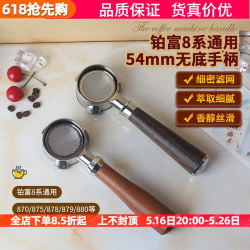 咖啡机无底手柄54mm实木把手Breville铂富BES870/878/879/880通用