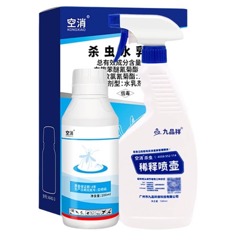 空消灭蚊浓缩喷雾剂杀蚊子灭蚊药水杀虫剂家用杀蚊除蚊喷蚊虫药