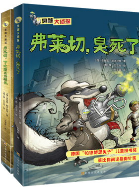 【正版】臭鼬大侦探全集