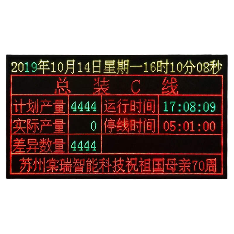 棠瑞工厂车间全彩室内定制显示屏