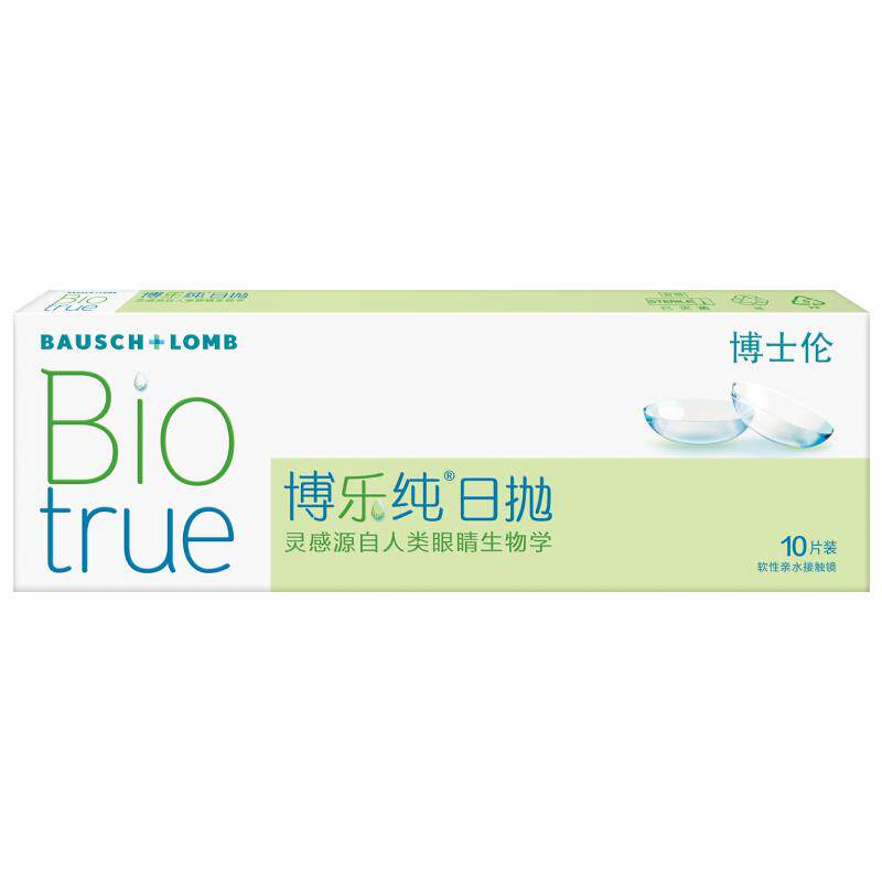 [新客价]博士伦官方博乐纯高端进口日抛透明近视隐形眼镜高度近视