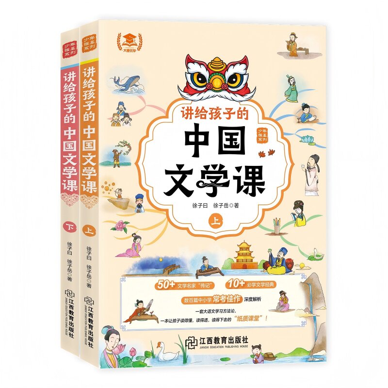 讲给孩子的中国文学课 徐子曰著 中小学课外阅读课内应试提分青少年课外阅读文学作品中小学考点思维导图通关宝书 江西教育出版社