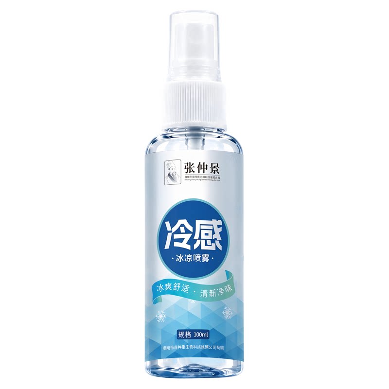 草本冰凉喷雾冷感降温喷雾薄荷清凉夏季户外便携学生军训随身清爽