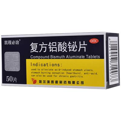 【凯程必治】复方铝酸铋片50片/盒胃痛慢性胃炎胃溃疡反酸溃疡