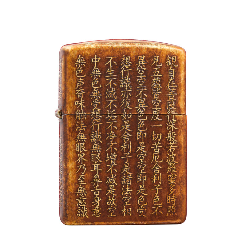 Zippo熏铜·般若心经男士送礼