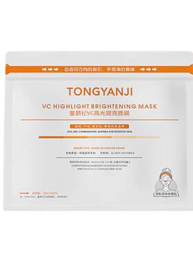 童颜纪面膜补水保湿去暗沉VC高光提亮修护精华厚脸皮面膜官方正品