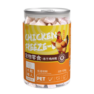 拉布拉多专用零食冻干鸡鸭肉粒狗狗幼犬磨牙奖励互动大型犬营养品