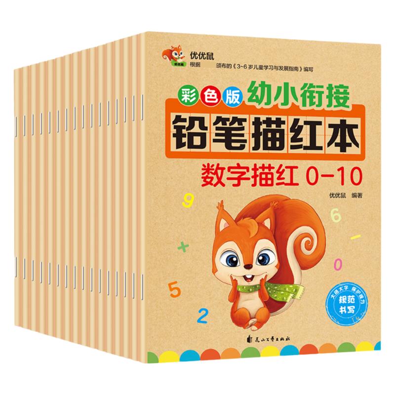 幼小衔接幼儿园铅笔数字描红本0-10-20-50到100 拼音汉字笔画笔顺偏旁幼儿初学者26个英语字母中大班学习教材每日一练学前班练字帖