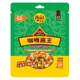 庞师牌咖喱酱王30克*2包 泰国黄咖喱酱料调料家用网红