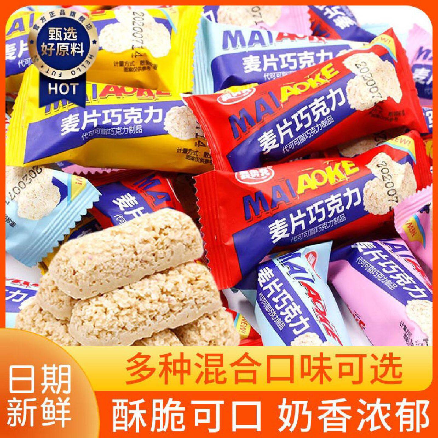 新疆包邮西藏燕麦巧克力糖多口味混合营养麦片酥可干吃可泡水休