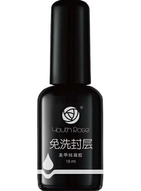 通用磨砂美甲钢化封层加固胶