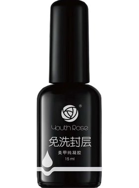 通用磨砂美甲钢化封层加固胶