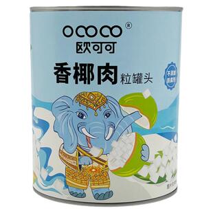 椰肉罐头海南椰子新鲜爽口开罐即食椰子嫩椰肉粒片罐装奶茶店原料