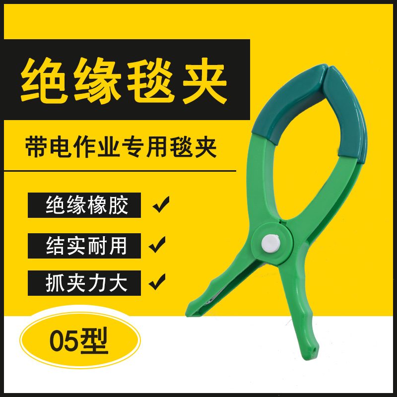 直供 绝缘毯夹润泽电器10kv高压绝缘毯夹带电作业绝缘毯夹