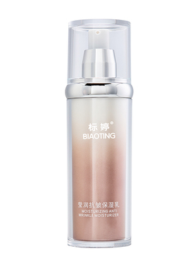 【官方正品】标婷莹润抗皱保湿乳液润肤保湿水润肌肤面霜滋润滋养