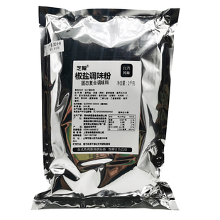 椒盐粉撒料1kg 胡椒盐调料炸鸡鱿鱼薯塔台湾风味原味甘梅鸡排裹粉