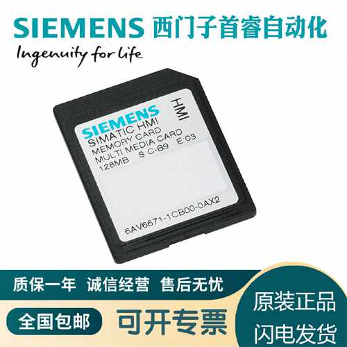 议价6AV6671-1CB00-0AX2 西门子MM存储卡128MB触摸屏存储卡用于OP