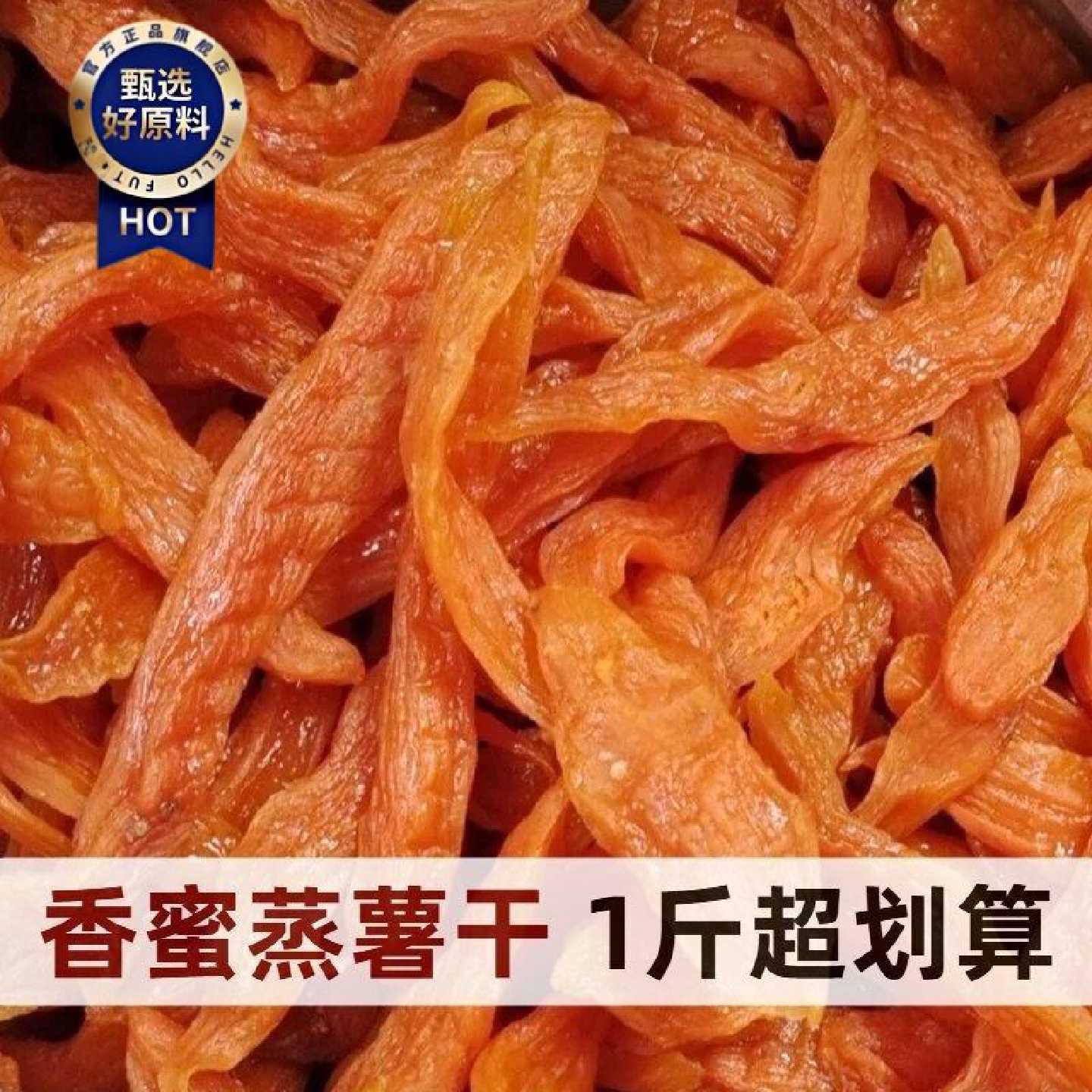 香薯爷香蜜蒸薯干软糯香甜倒蒸红薯干连城特产农家地瓜干解馋零食