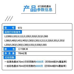 爱普生672原装 拆机墨水适用打印L383L380L1300黑色L310L565