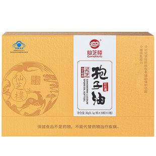 仙芝楼 牌灵芝孢子油软胶囊 0.5g/粒*30粒*2瓶