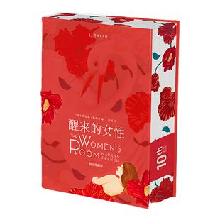 【十周年代表作】醒来的女性 （10周年纪念版·锦上繁花精装珍藏版）全球销量2000万册 中文版10万读者！女性小说文学书籍畅销书
