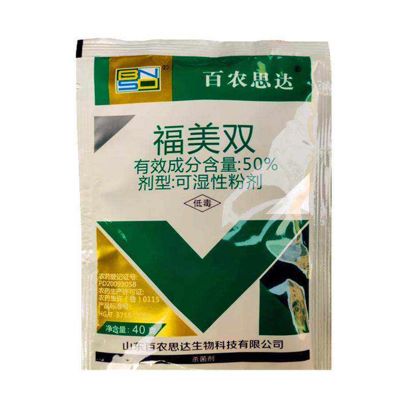 50%福美双水果黄瓜农药杀菌剂