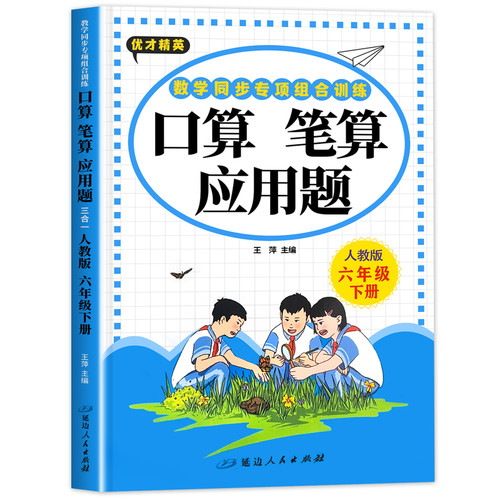 【2026新版】六年级上册下册口算题卡人教版横式竖式计算题强化训练小学生6上口算心算速算口算天天练同步练习册小升初数学必刷题