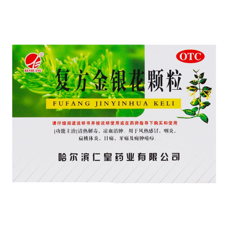 【仁皇】复方金银花颗粒10g*10袋/盒