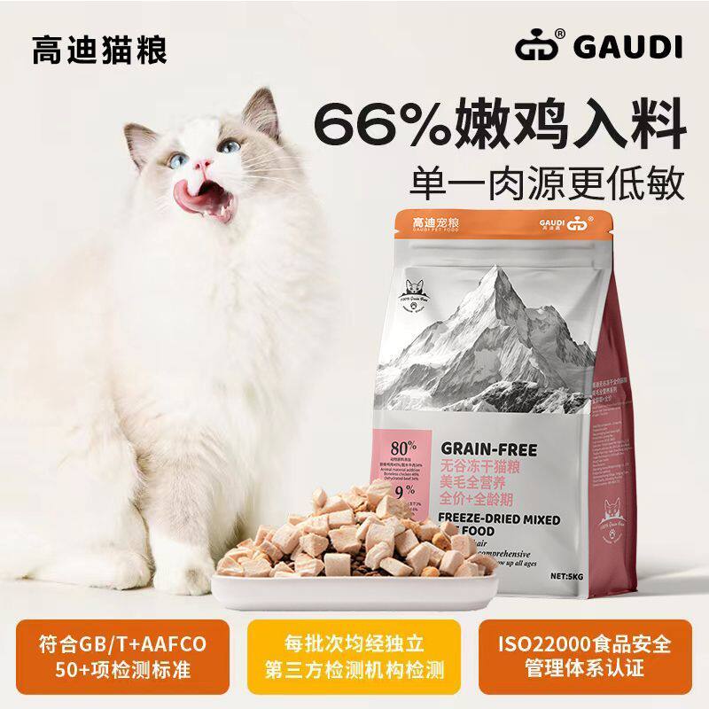 通用冻干鸡肉成猫粮全价幼猫增肥通用型高蛋白