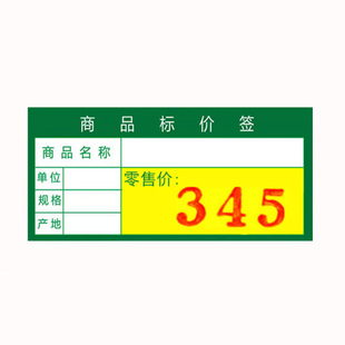 超市商品标价签便利店产品标价牌价钱牌货架卡纸标签纸展示牌加厚手写价格牌促销牌商店药品特价爆炸贴小标签