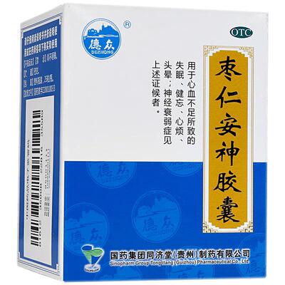 【自营】【同济堂】枣仁安神胶囊0.45g*25粒*1瓶/盒【5盒装】失眠头晕神经衰弱健忘养血安神