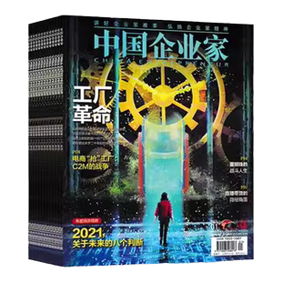 【新刊1月现货】中国企业家杂志2026年第1期 2025年财经商业新闻热点期刊 企业家故事与精神 经济金融期刊