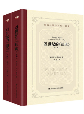 正版新书21世纪的通论上下册