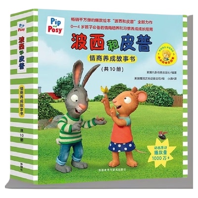 波西和皮普情商养成故事书全套1