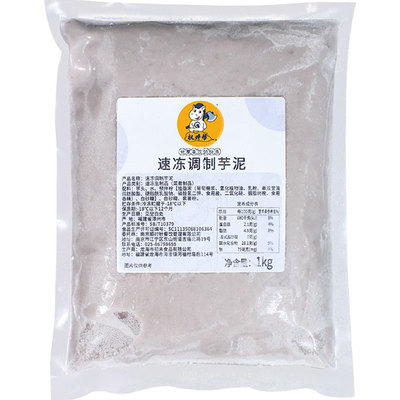 冷冻香芋泥1kg【0反式脂肪酸，饮