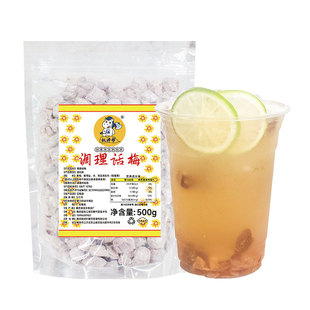 冲泡话梅500g老盐海盐话梅柠檬茶汽泡美式专用上台湾庄调理咸话梅