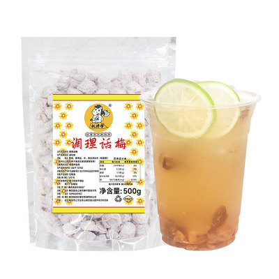 【不满意包退】上*庄话梅500g