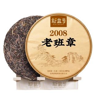 老班章古树茶普洱茶生茶饼十年以上老生茶云南七子饼茶生普洱茶叶