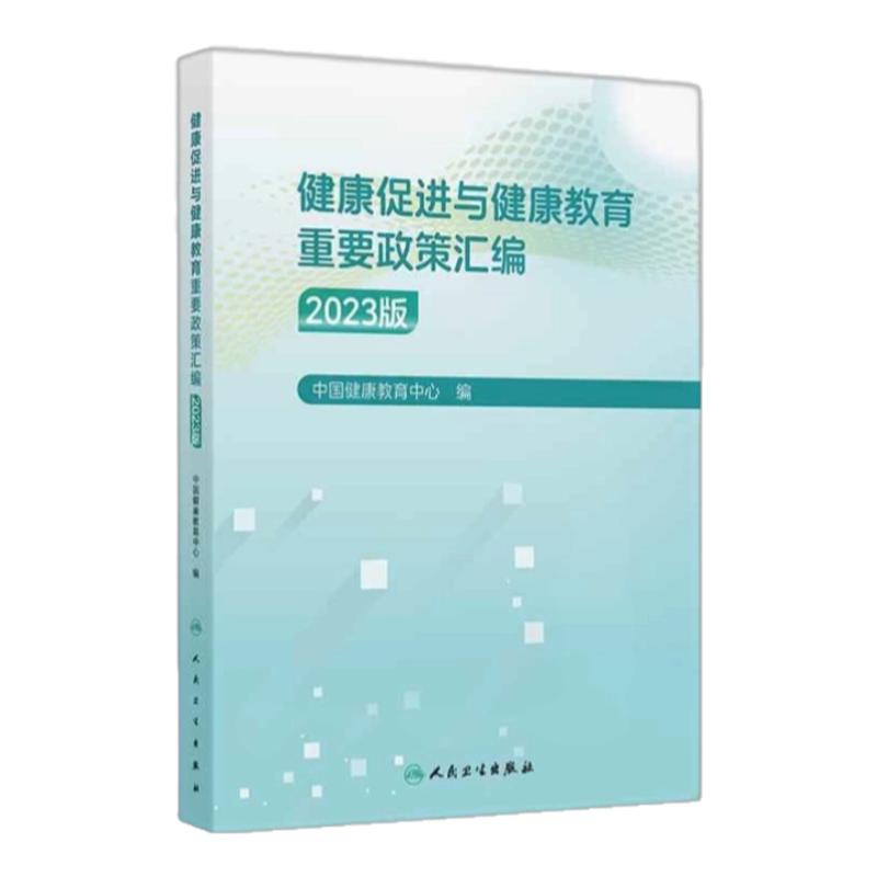 健康多领域专业实操权威指南