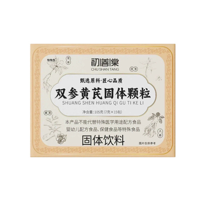 双参黄芪固表颗粒内调加强版组合泡水非止出汗正品官方旗舰店cc