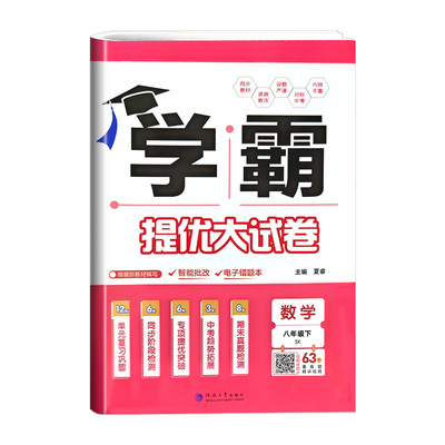 2026初中学霸提优大试卷九年一册