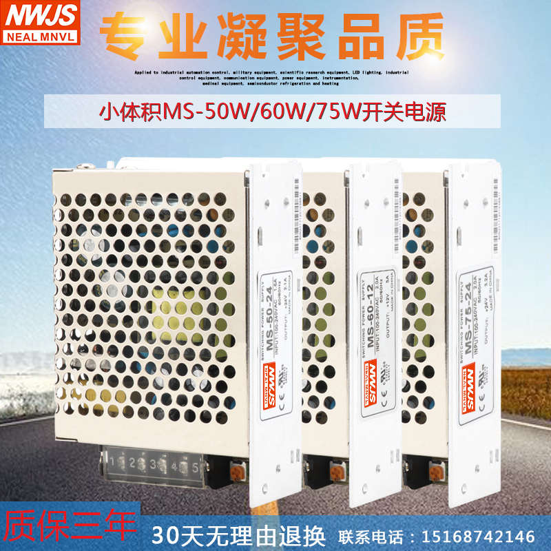 明伟直流小体积MS-60W50W75W开关变压电源电压24V12V5V15V替代RS