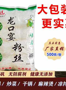 正宗龙口宴粉丝绿豆粉丝麻辣烫花甲粉火锅凉拌粉丝袋装