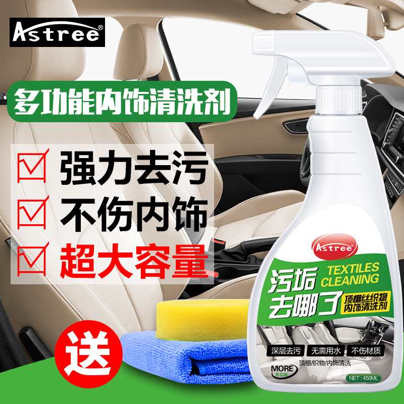 多功能泡沫清洁剂汽车内饰清洗剂车去除污渍内顶水洗免